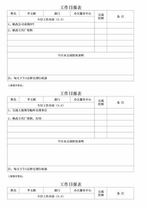 日报表