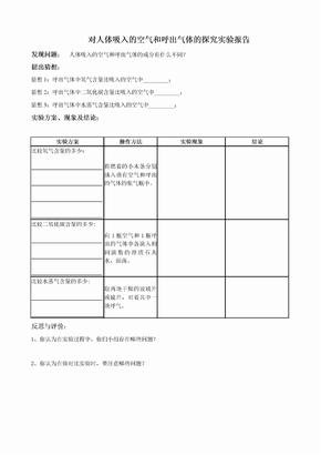 化学人教版九年级上册科学探究实验报告