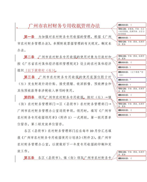 广州市农村财务专用收据管理办法