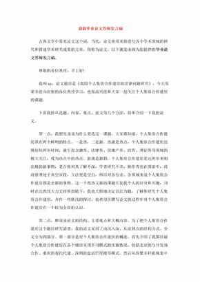 最新毕业论文答辩发言稿