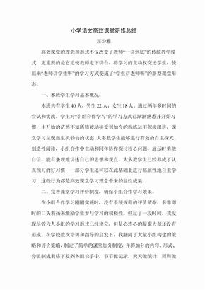 高效课堂研修总结