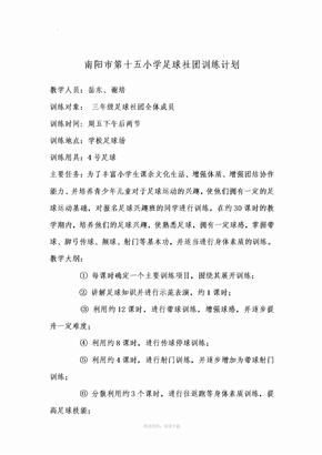 足球社团训练计划