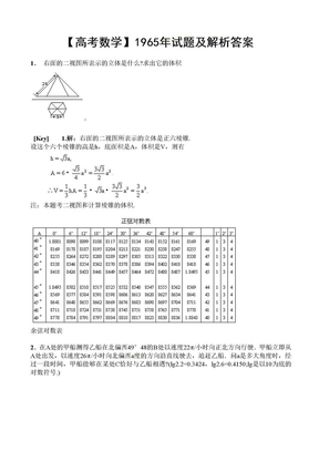 【高考数学】1965年试题及解析答案