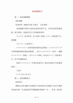 表彰通报范文