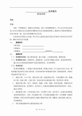 监理服务合同标准文本