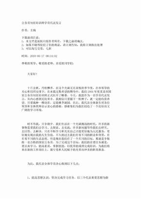 公务员初任培训班学员代表发言_3013