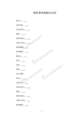 2018年软件著作权转让合同