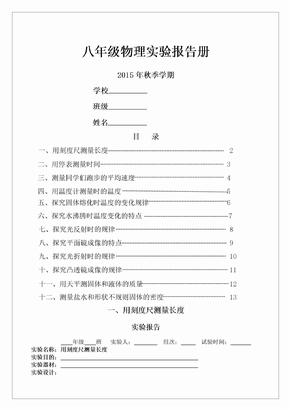 用刻度尺测量长度实验报告