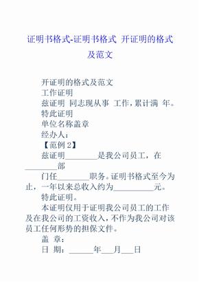 證明書格式證明書格式開證明的格式及範文