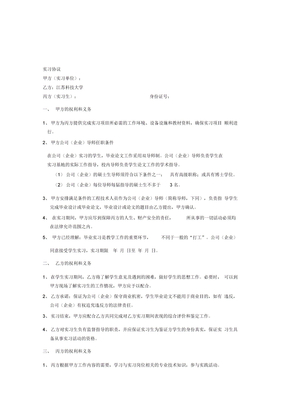 研究生校外实习协议