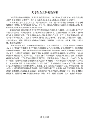 别错过！广东最受欢迎的新闻稿代发公司让你的消息广泛传播！