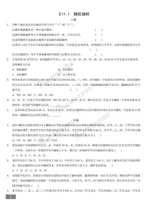 高中数学必修三统计练习