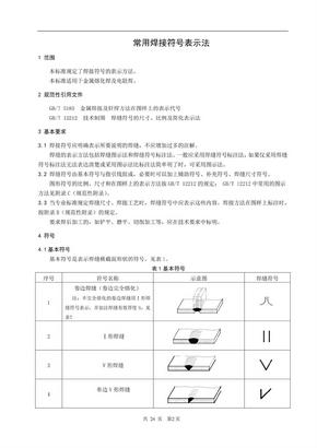 常用焊接符号大全