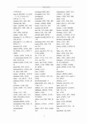 大学英语三级词汇表精编版