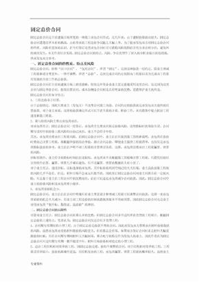 固定总价固定单价合同