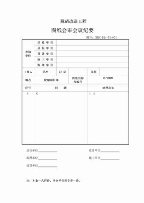 图纸会审表格