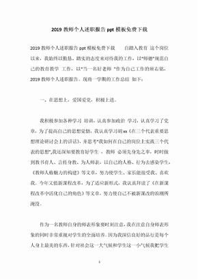 2019教师个人述职报告ppt模板免费下载