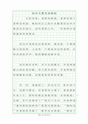 2019年初中生赞美老师的作文600字