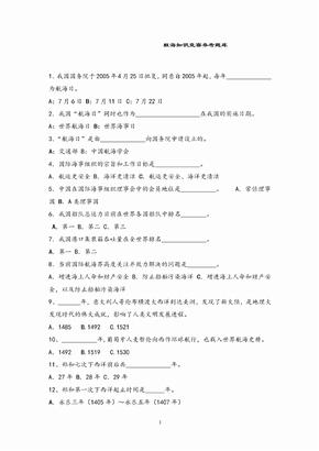 2020-2021年资料海洋知识竞赛题库