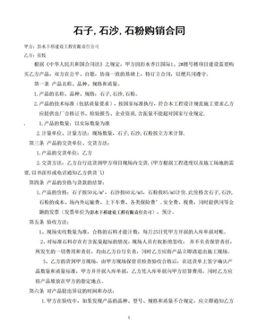石子石沙、石粉购销合同