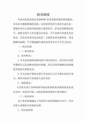 转诊制度