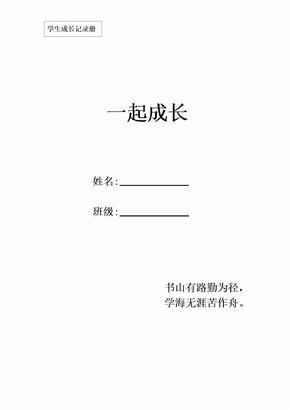 学生成长记录册15