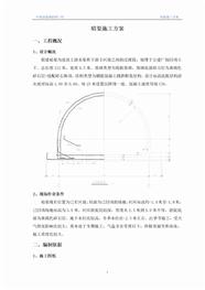 暗渠施工方案