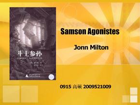 约翰弥尔顿 力士参孙的圣经原型 Samson Agonistes-John Milton