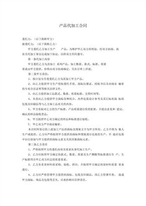 生产代工合同