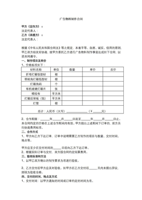 2019年新广告物料制作合同