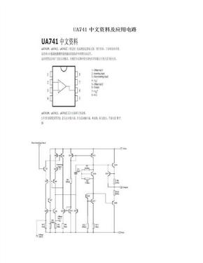 UA741中文资料及应用电路