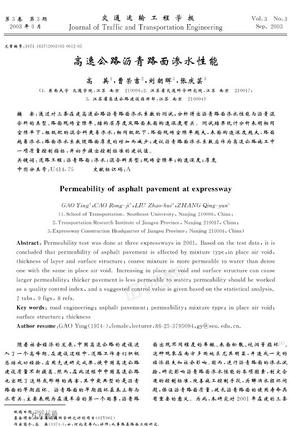 高速公路沥青路面渗水性能