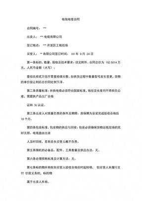 电线电缆合同