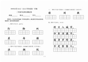 二年级期末书法考试试卷