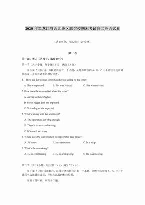 2020年黑龙江省西北地区联谊校期末考试高二英语试卷