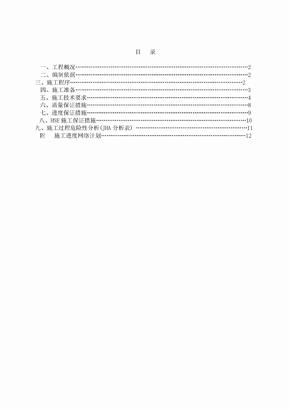 石油化工电气施工方案