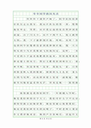 2019年夸夸同学的闪光点作文500字