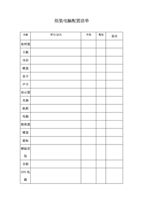 组装电脑配置清单