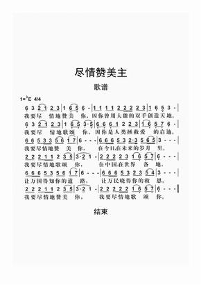 圣餐歌歌谱乐谱喜乐的赞美歌谱乐谱爱主爱不够歌谱乐谱心灵赞美歌谱