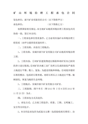 矿山环境治理工程承包合同