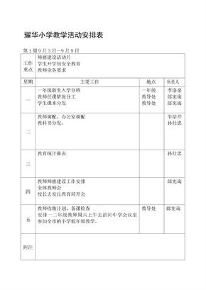 学校周工作安排表