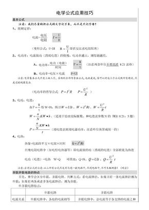 初三物理电学公式