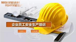 企业员工安全生产培训
