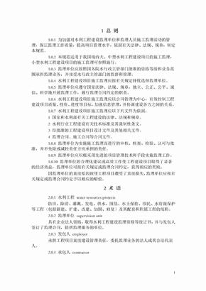 监理工作规范标准