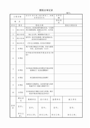 图纸会审表格