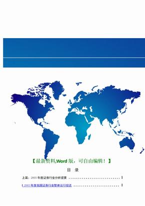 金融行业分析报告