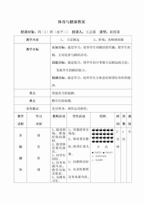 体育公开课教案课程体育教案课程