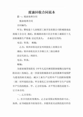 废油回收合同范本
