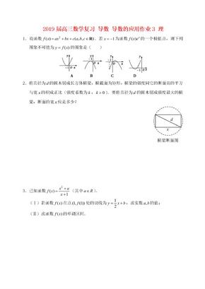 2019届高三数学复习 导数 导数的应用作业3 理