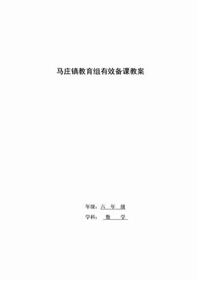 北师大版六年级上册数学教案